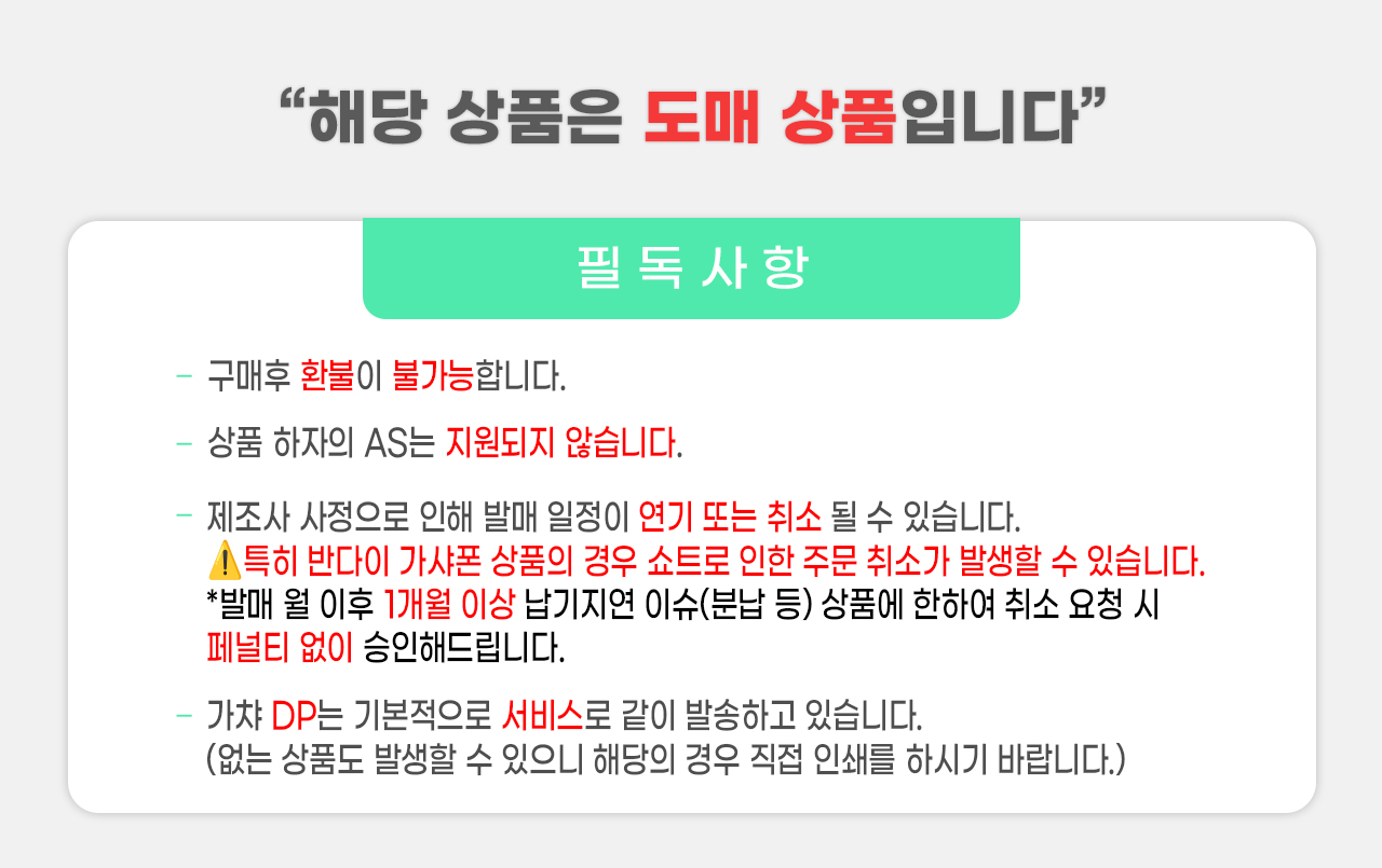 new-도매상품-필독사항-2.jpg
