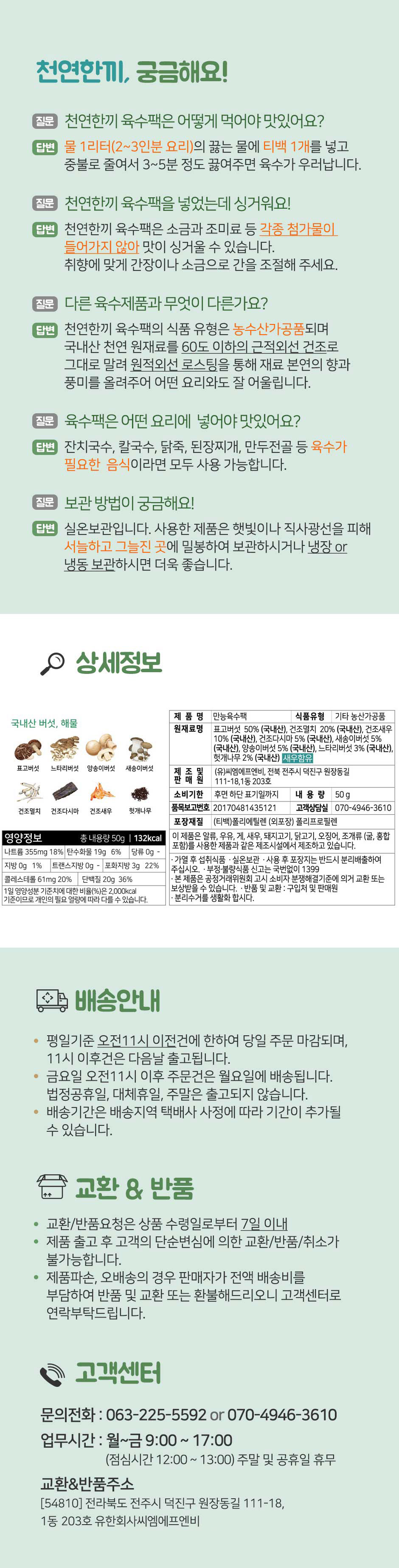 (천연한끼)만능육수팩.jpg