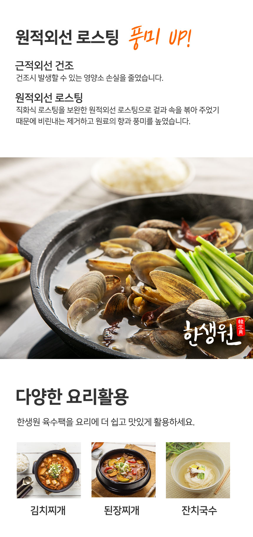 한생원_해물육수팩_04.jpg