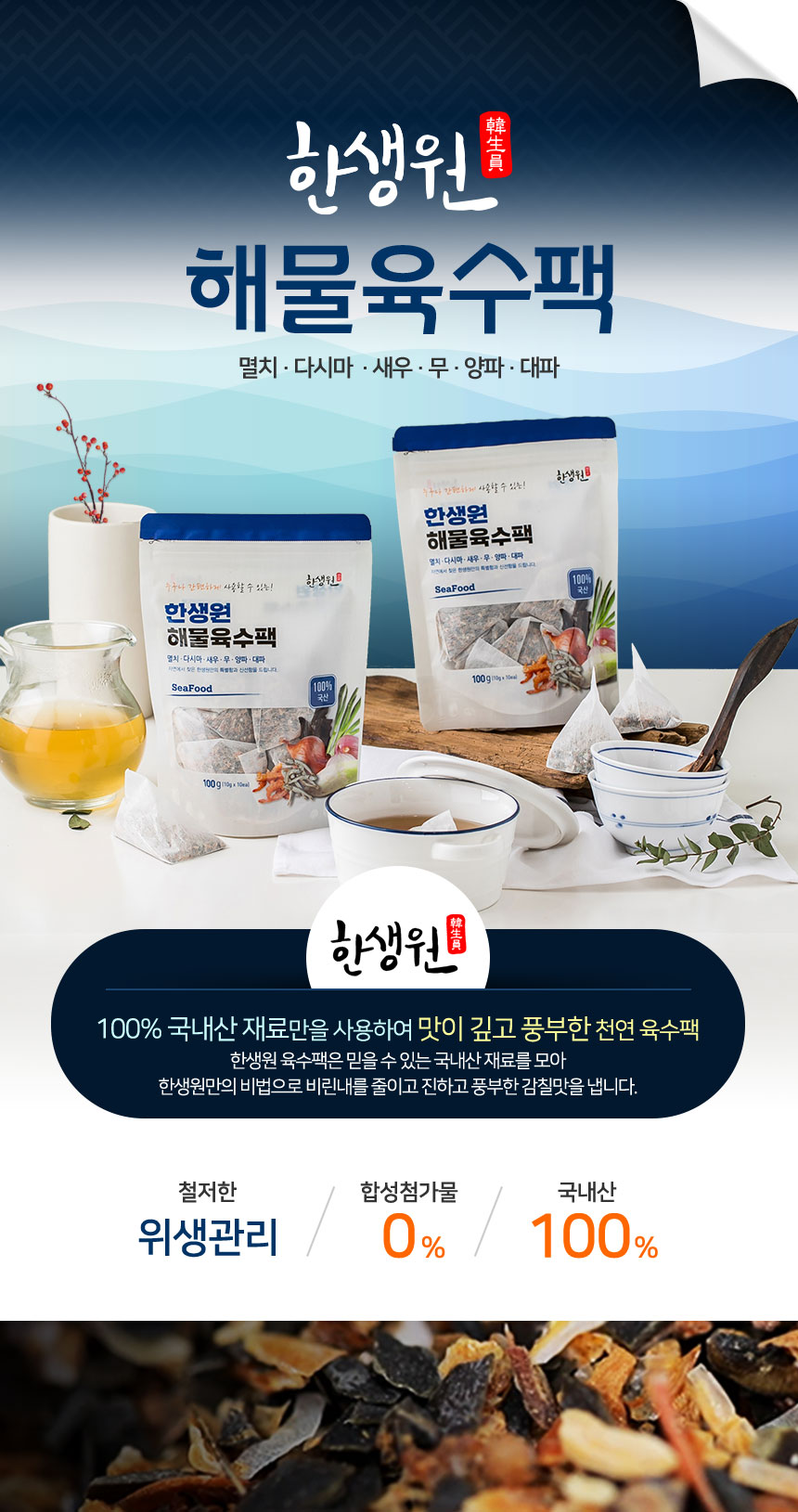 한생원_해물육수팩_01.jpg