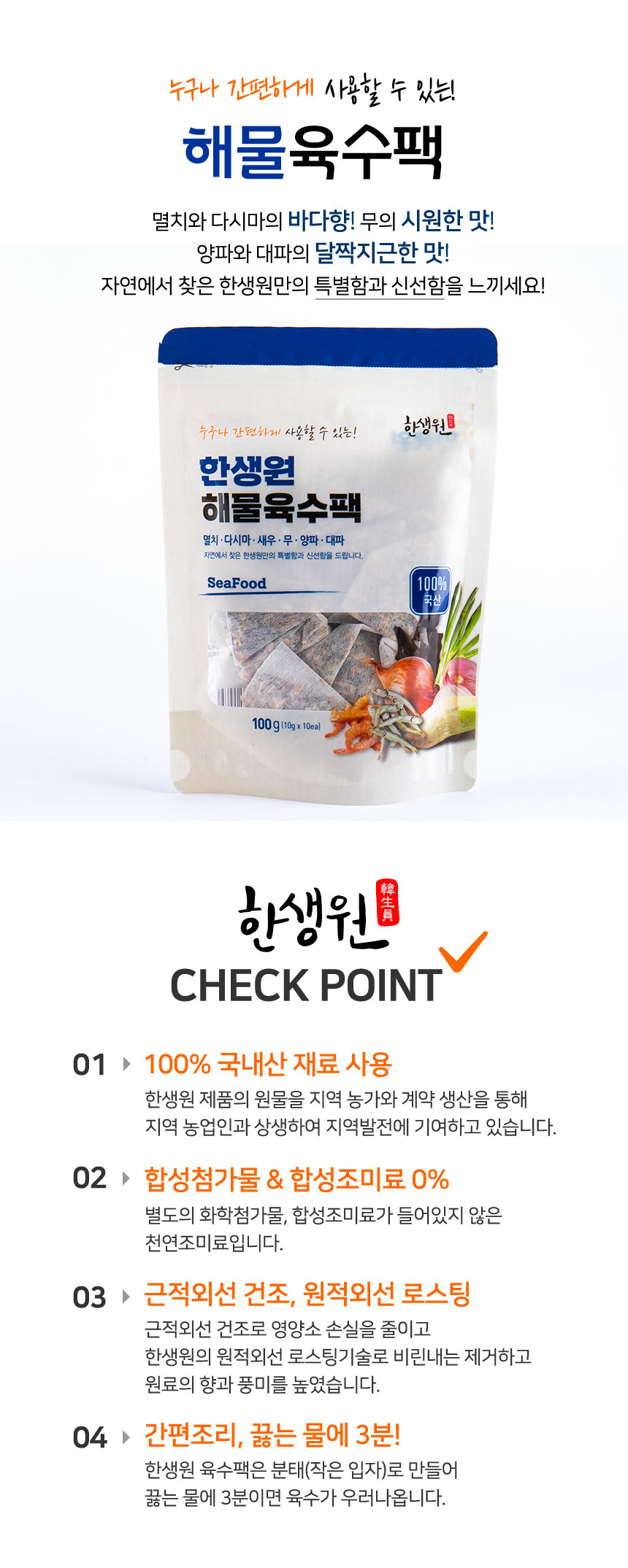 한생원_해물육수팩_02.jpg