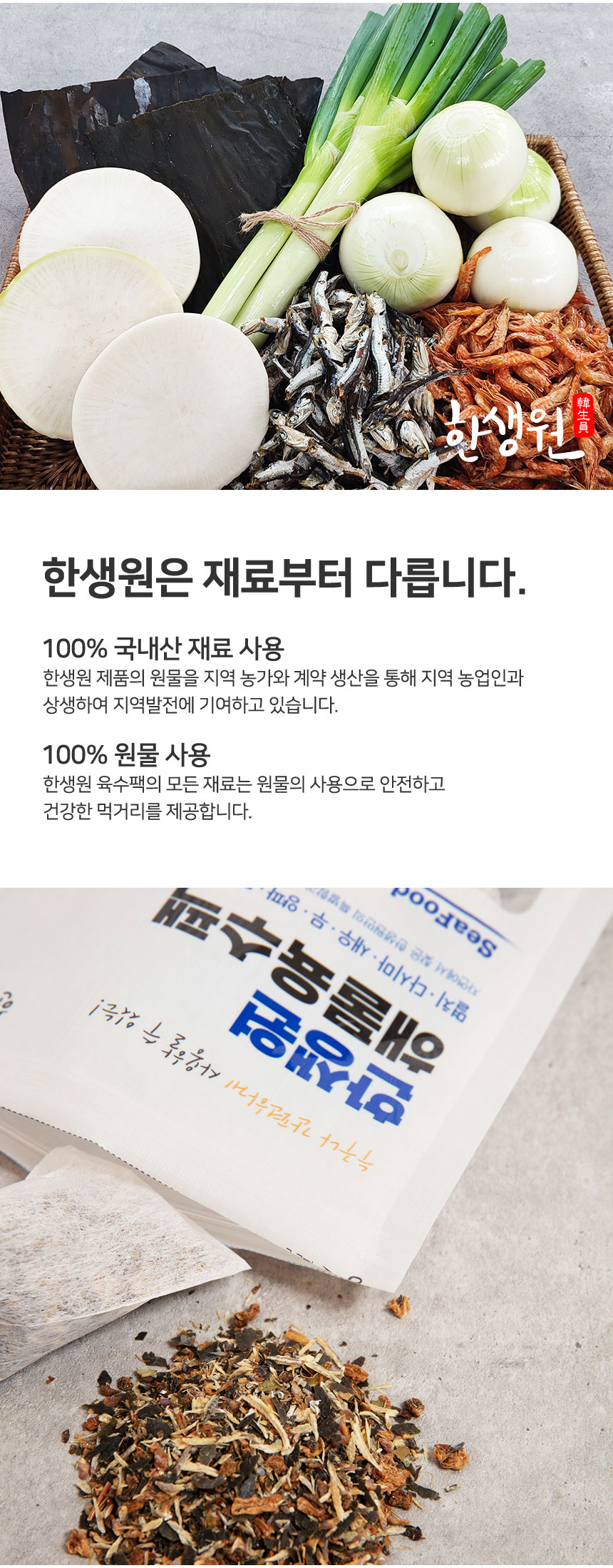 한생원_해물육수팩_03.jpg
