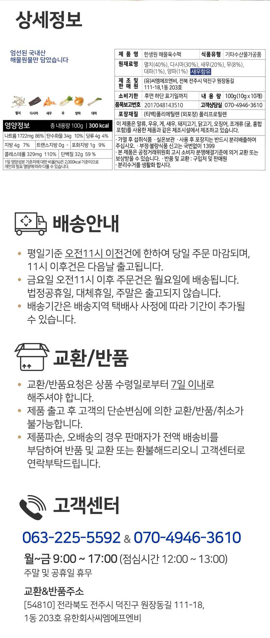 한생원해물육수팩.jpg