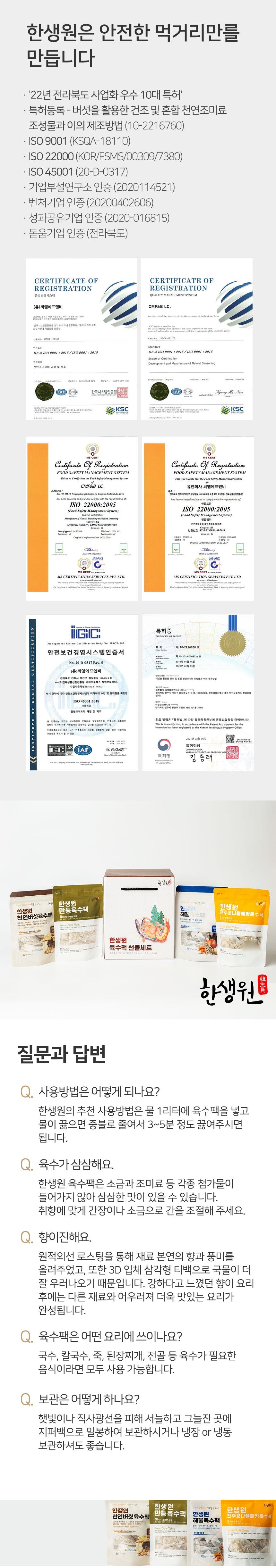 한생원_전주콩나물해장육수팩_04.jpg