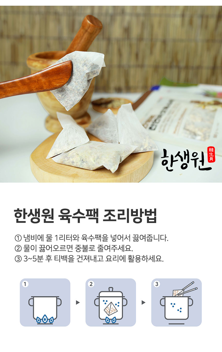 한생원_해물육수팩_05.jpg