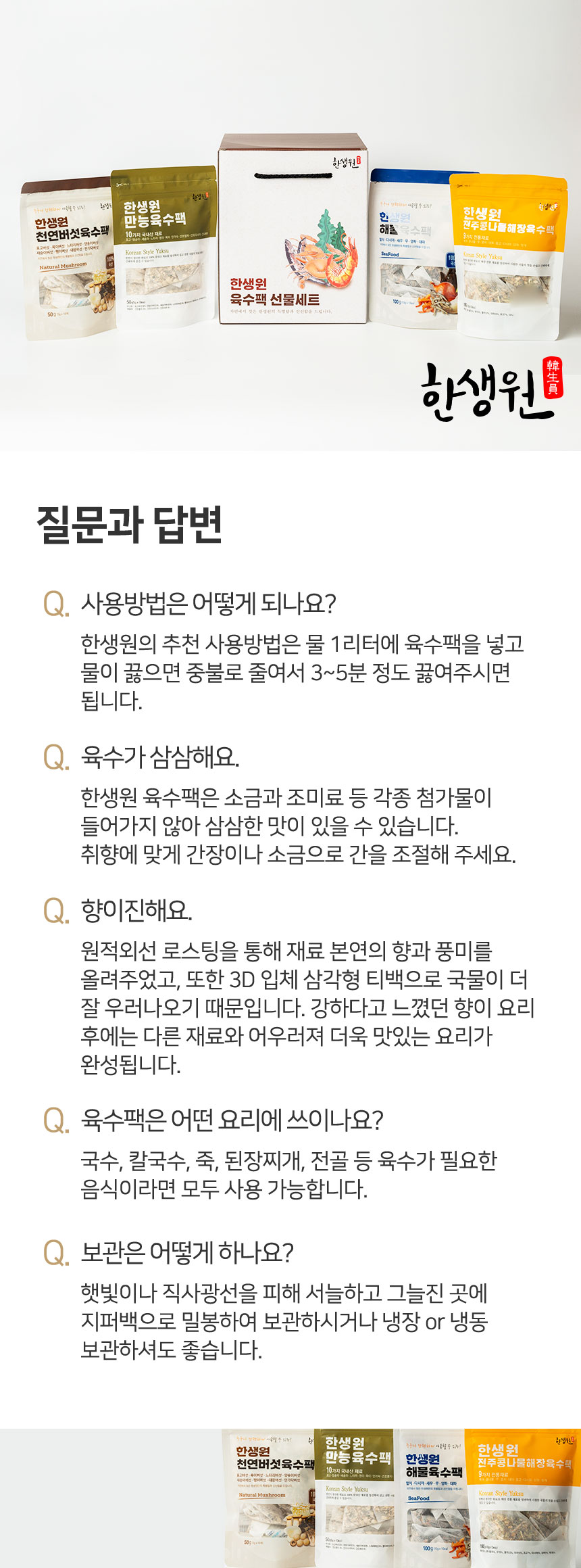 한생원_해물육수팩_07.jpg