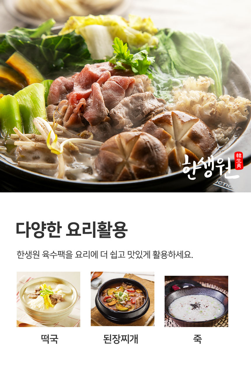 한생원_천연버섯육수팩_05.jpg