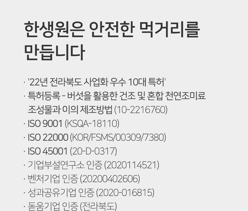 한생원_천연버섯육수팩_07.jpg