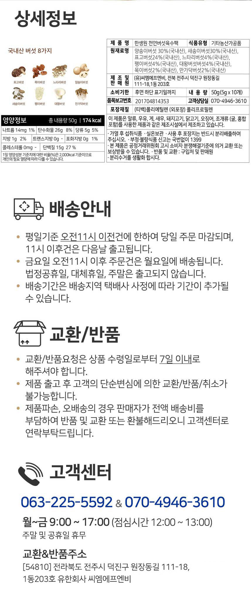 한생원-천연버섯-영양성분표.jpg