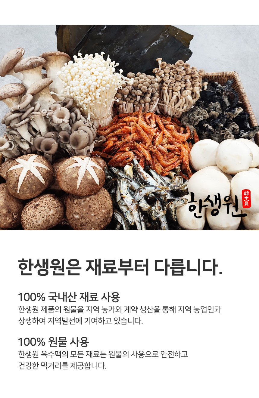 한생원_만능육수팩_03.jpg