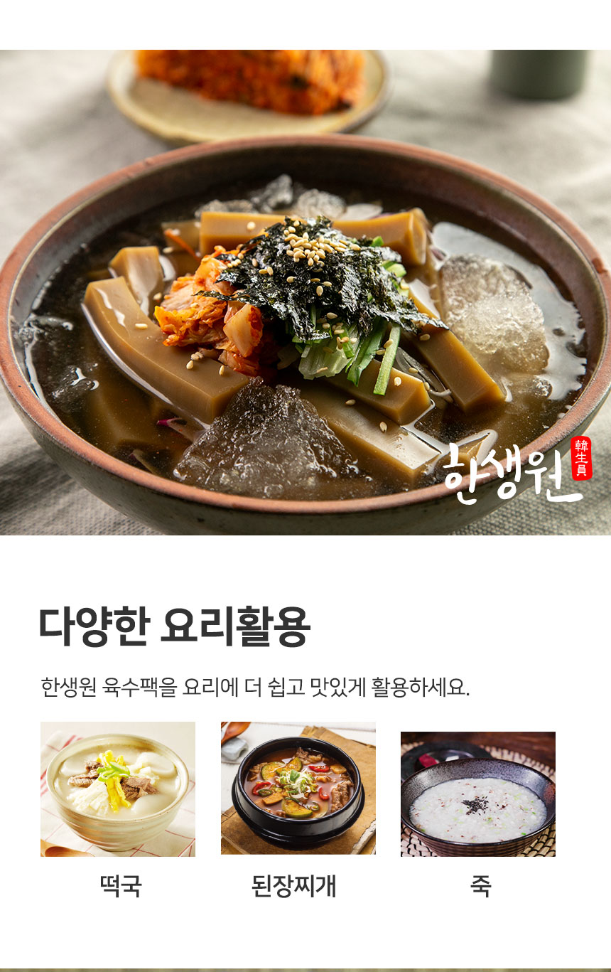한생원_만능육수팩_05.jpg
