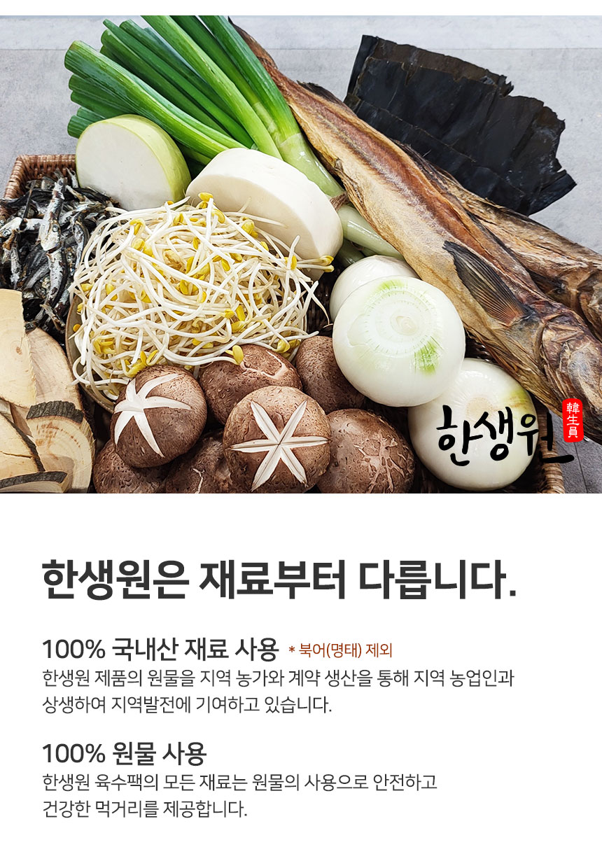 한생원_전주콩나물해장육수팩_20221122_03.jpg