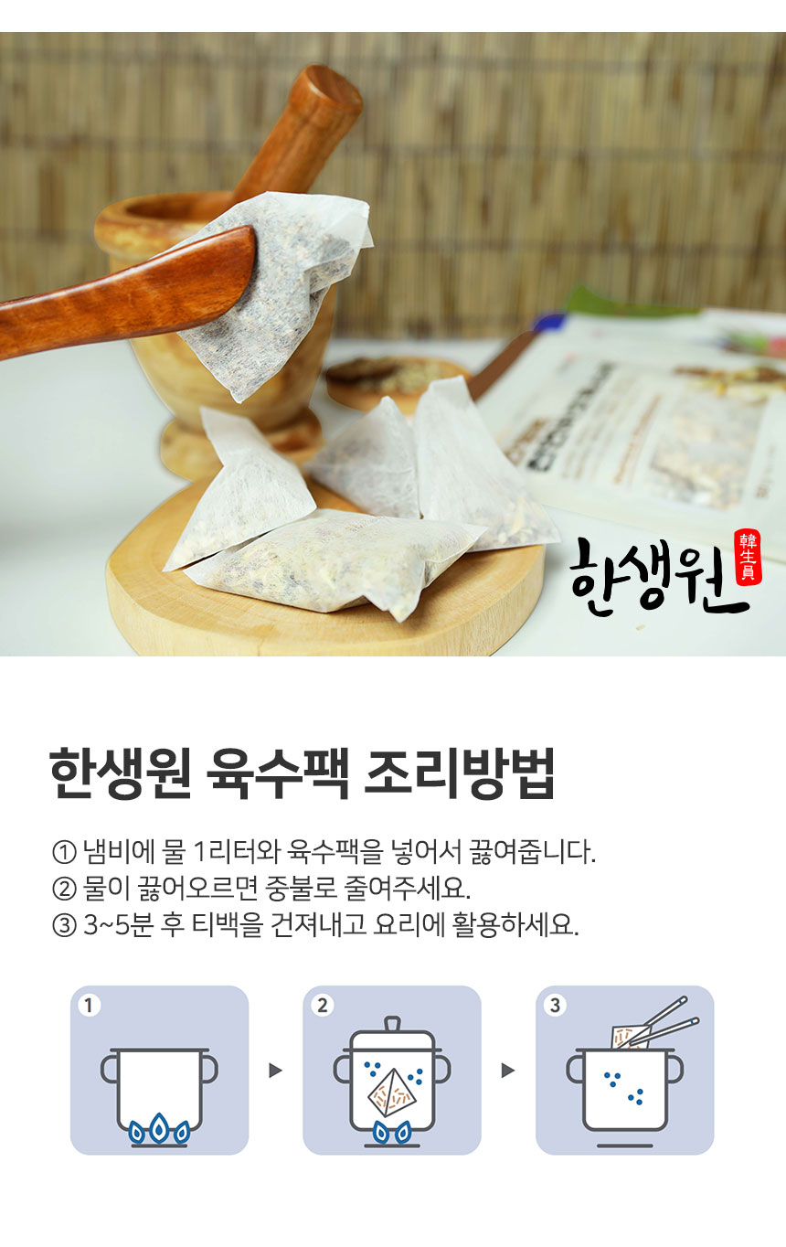 한생원_전주콩나물해장육수팩_20221122_06.jpg