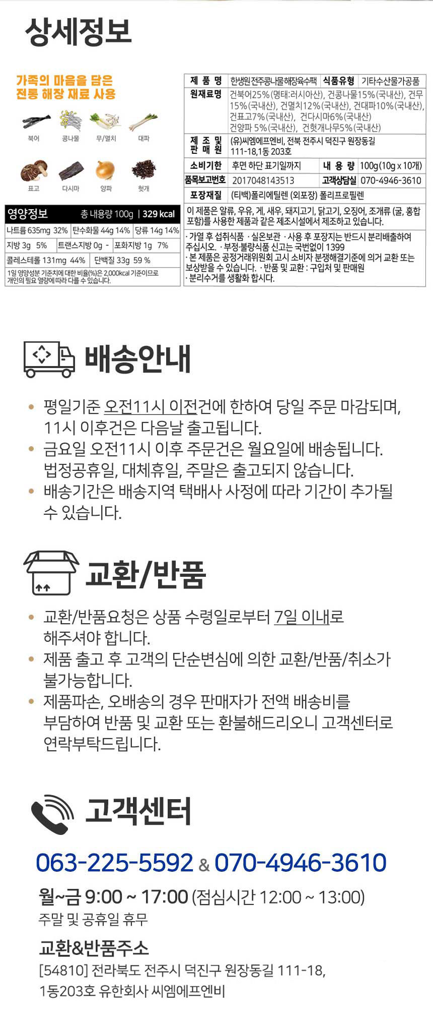 한생원콩나물해장육수팩.jpg