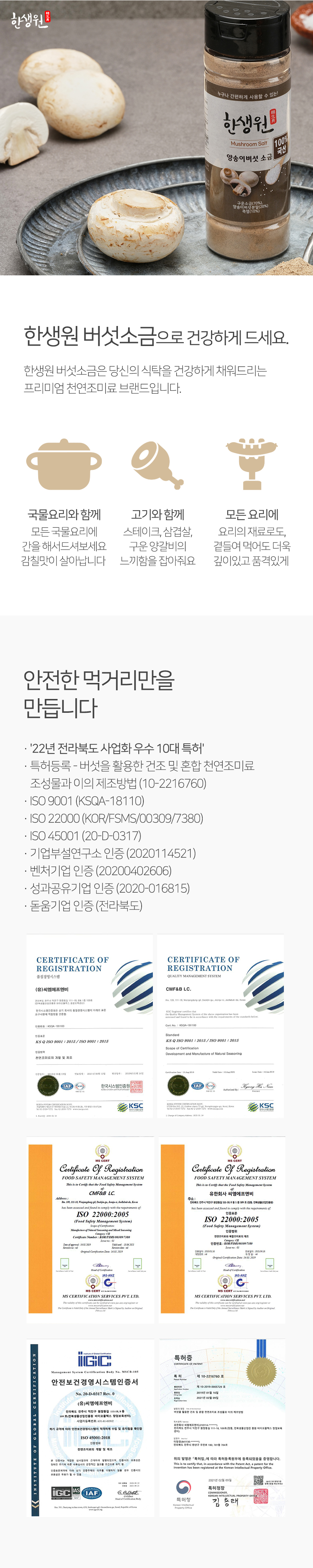 한생원_상세페이지_양송이_20221214_03.jpg