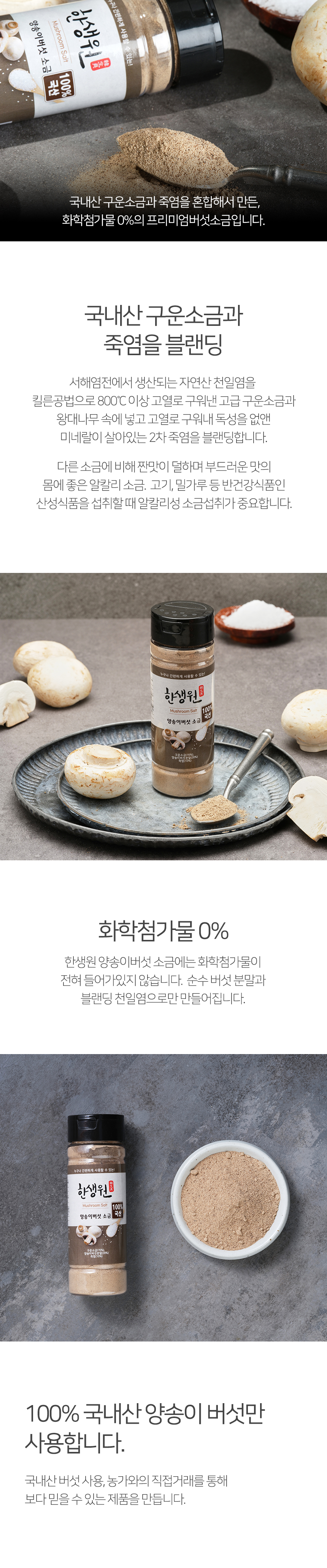 한생원_상세페이지_양송이_20221214_02.jpg