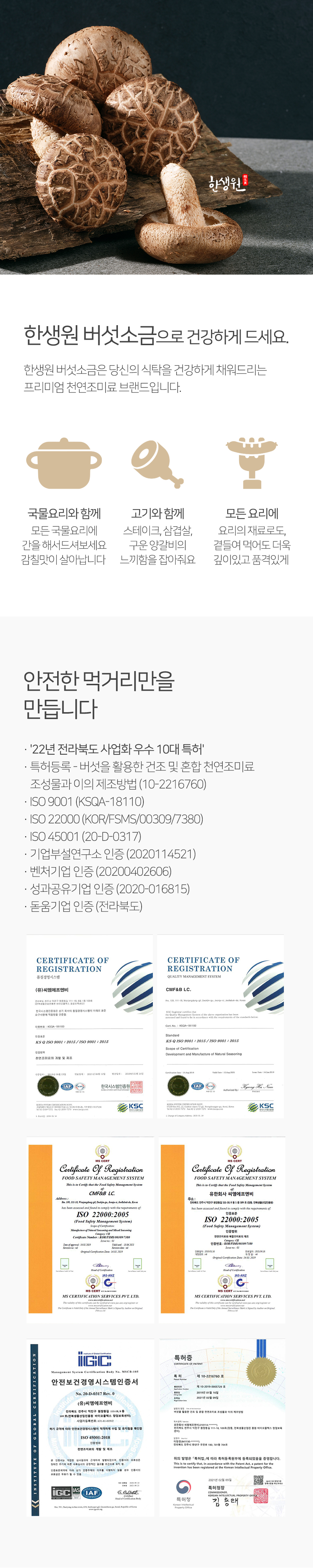 한생원_상세페이지_표고_20221214_03.jpg