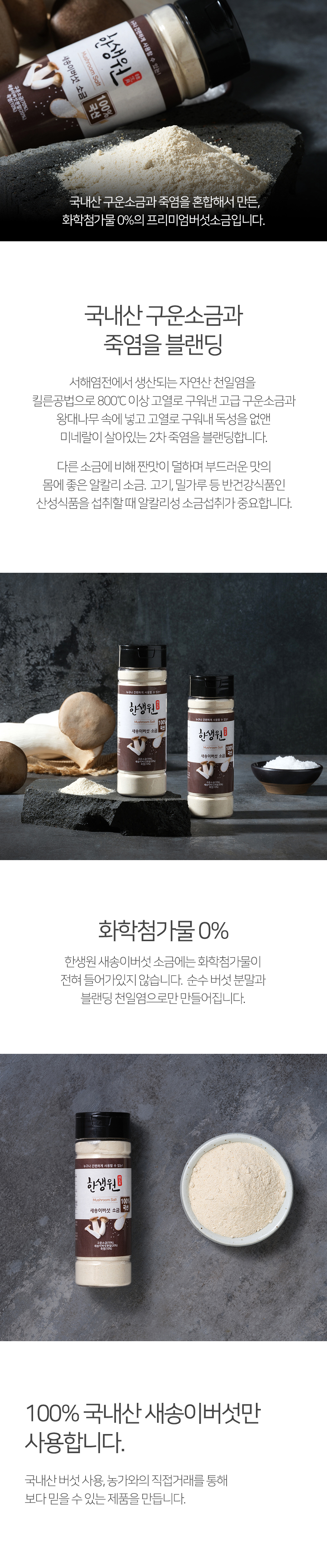 한생원-새송이버섯-주소변경_02.jpg