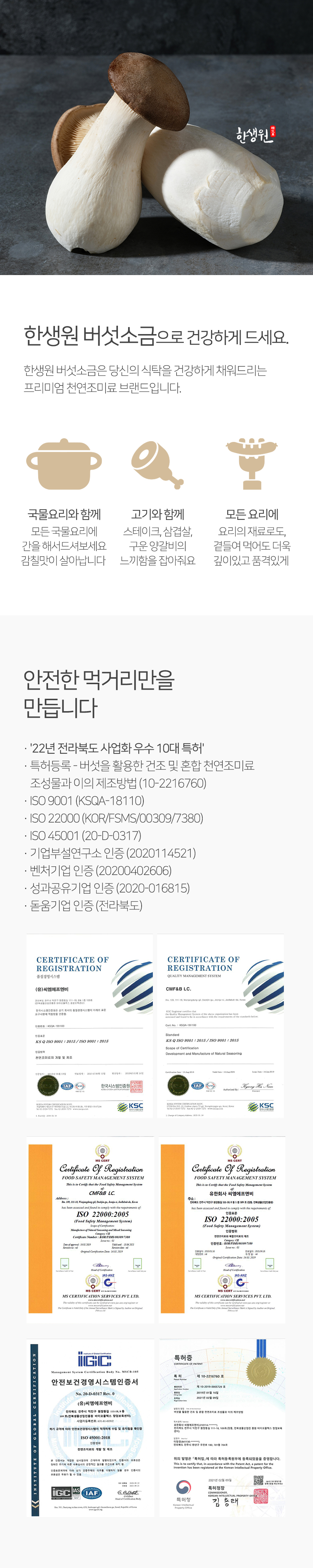 한생원-새송이버섯-주소변경_03.jpg