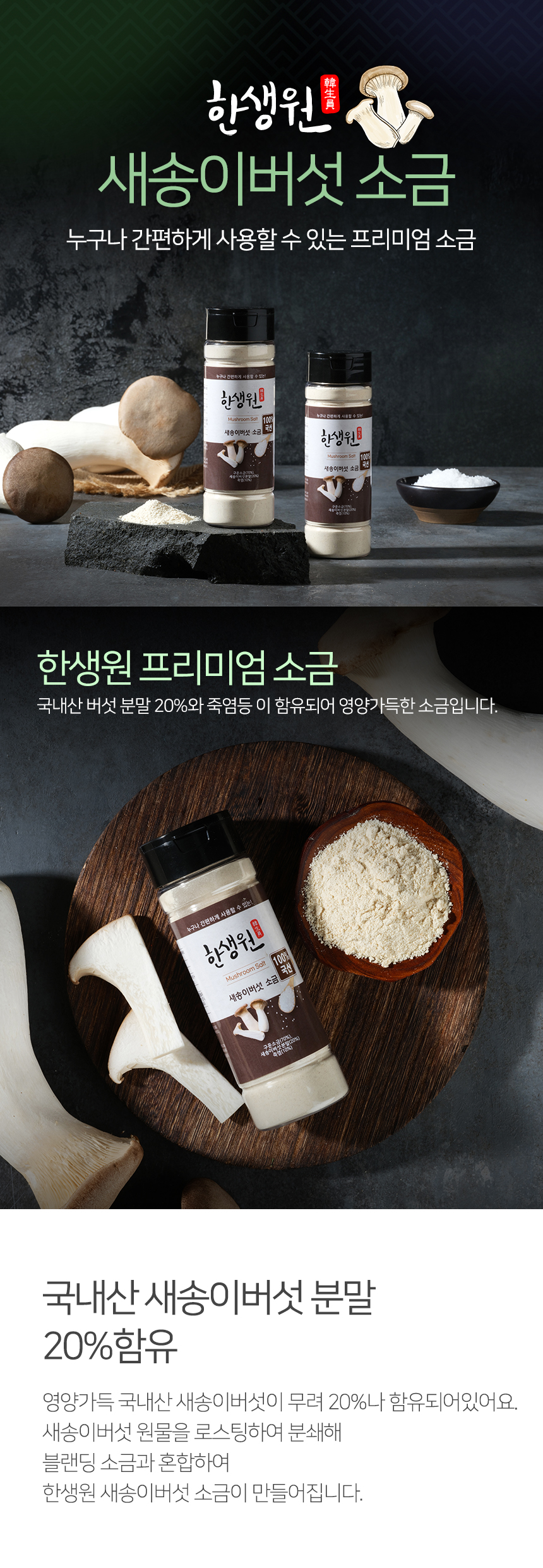 한생원-새송이버섯-주소변경_01.jpg