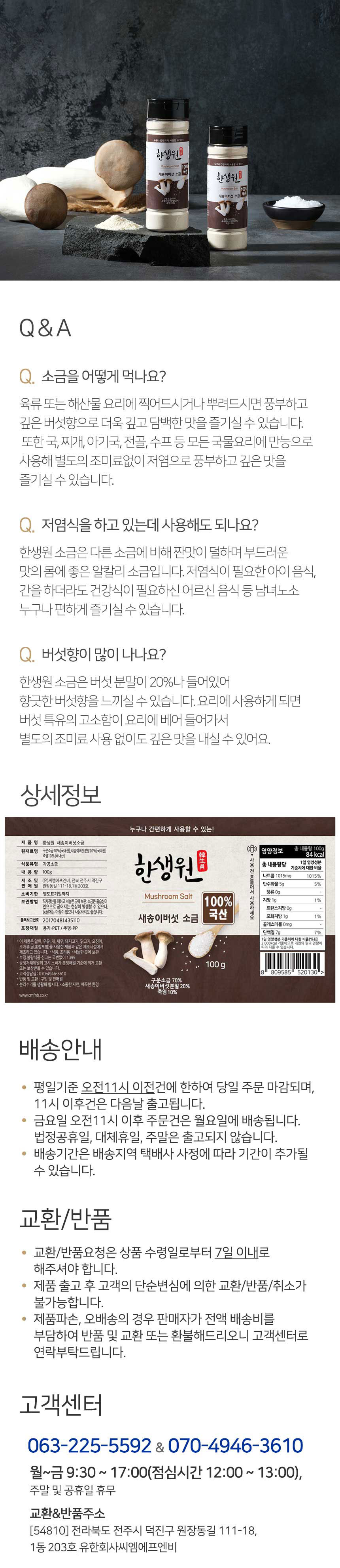 새송이버섯소금.jpg