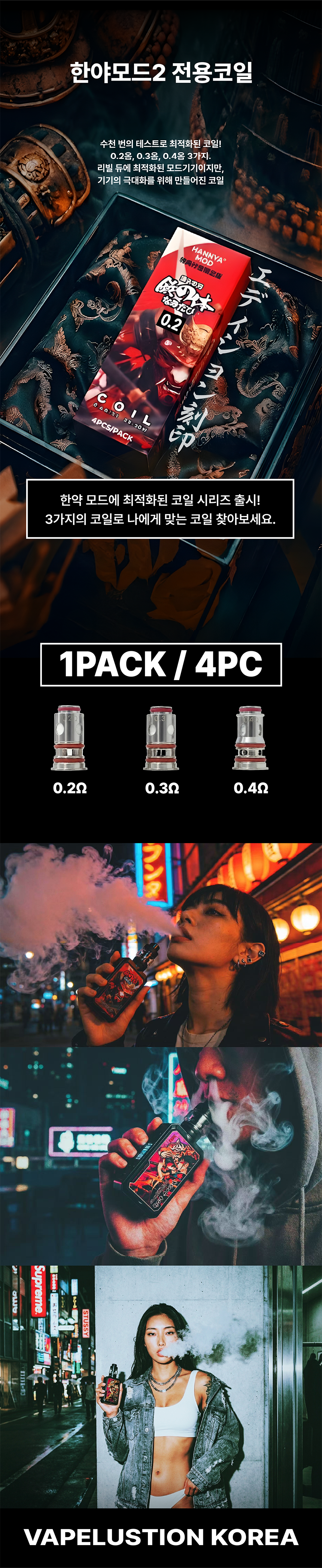 D-VAPELUSTION-HANNYA-COIL.png
