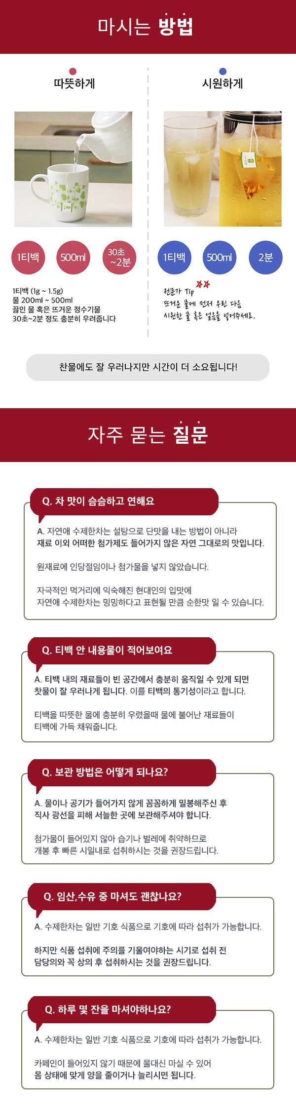 18.마시는방법자주묻는질문.jpg