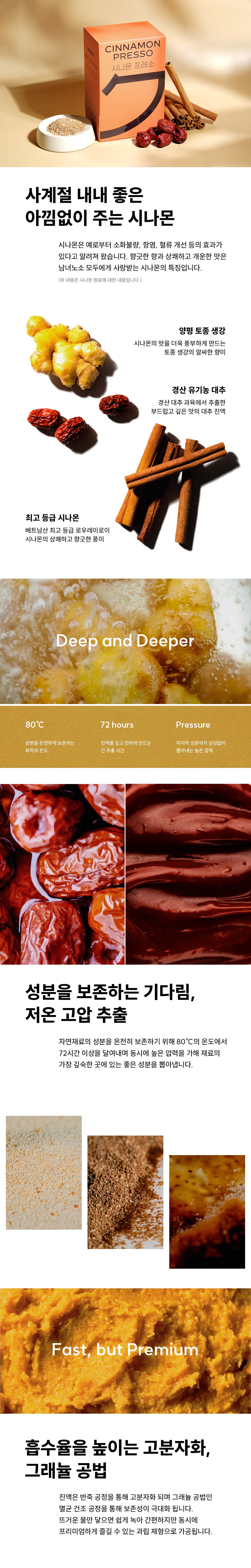 상세페이지_시나몬프레소_긴버전02.jpg