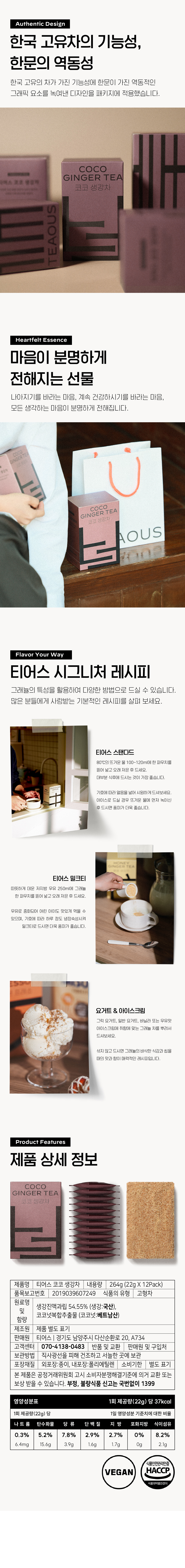 상세페이지_코코생강차_03.jpg