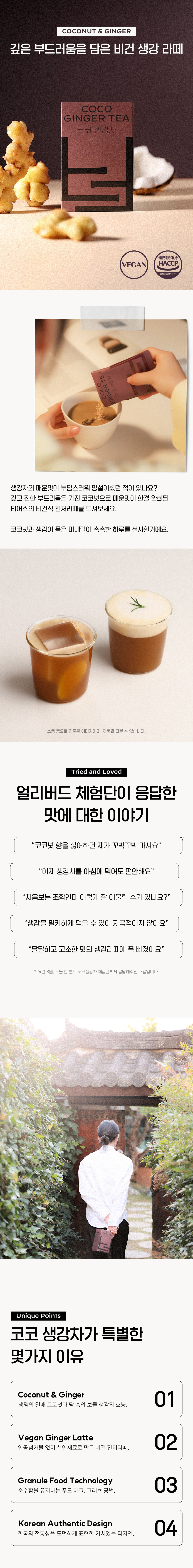 상세페이지_코코생강차_01.jpg