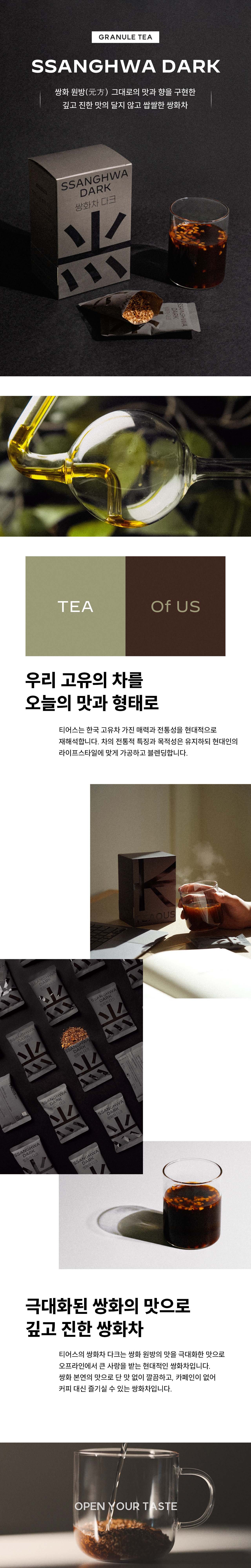 상세페이지_쌍화차다크_긴버전01.jpg