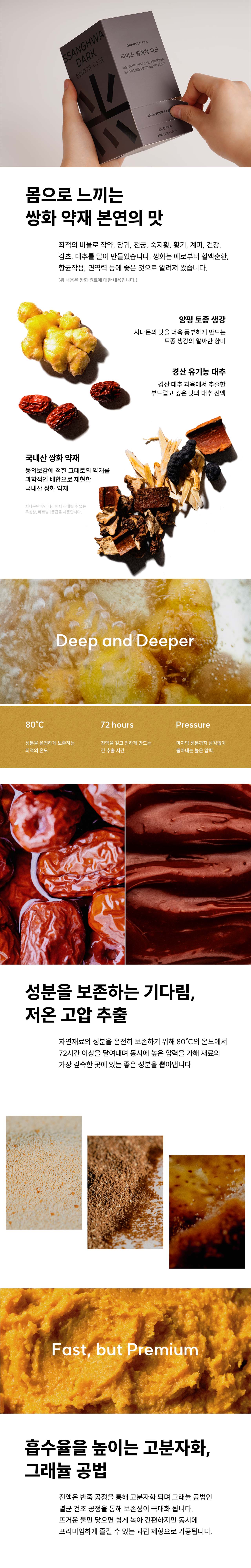 상세페이지_쌍화차다크_긴버전02.jpg