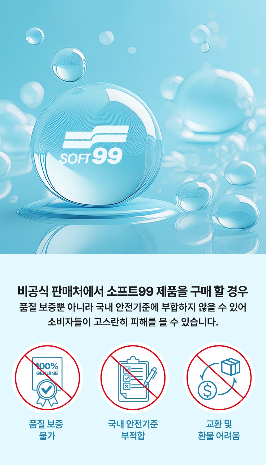 240709_소프트99_인증.jpg