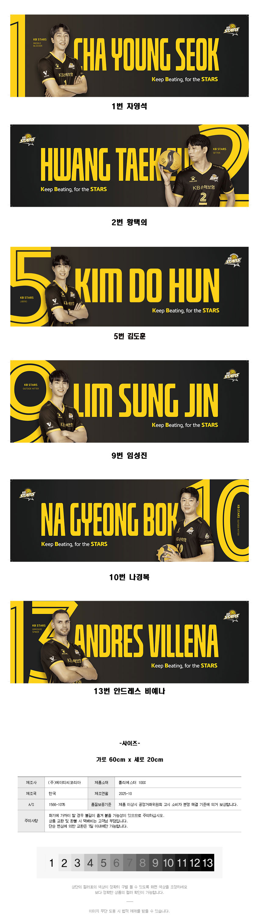 케이비스타즈2526응원타월.jpg