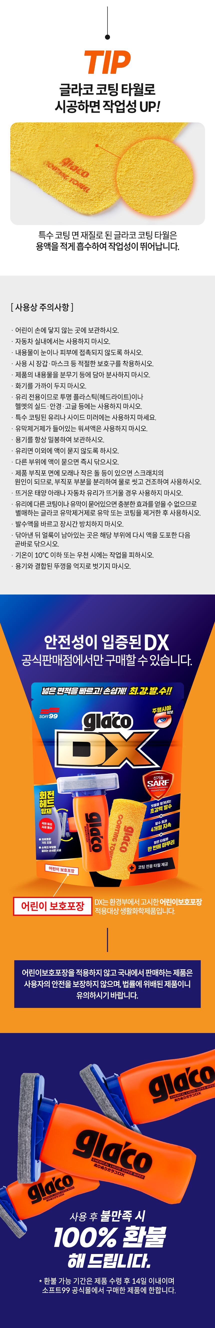 소프트99_DX_2_06.jpg