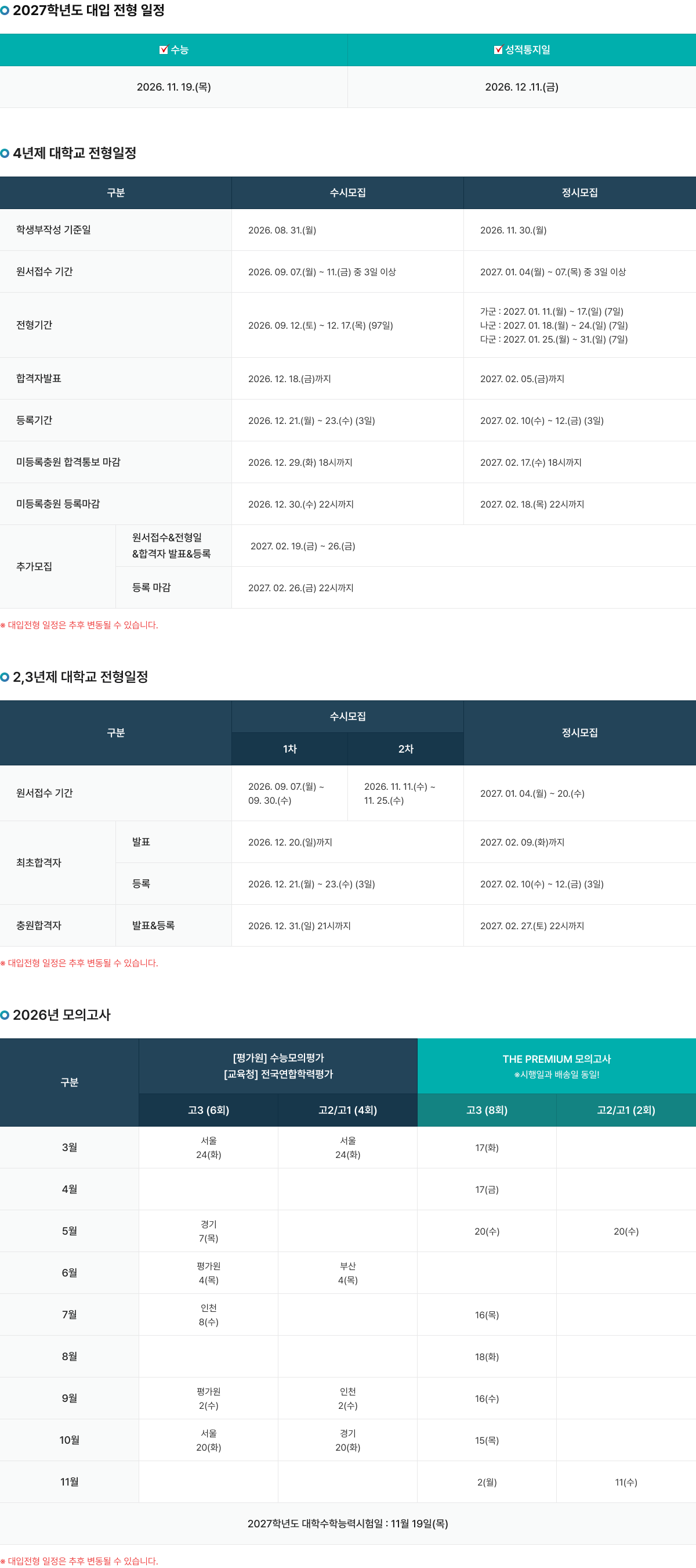 260130_입시일정.png