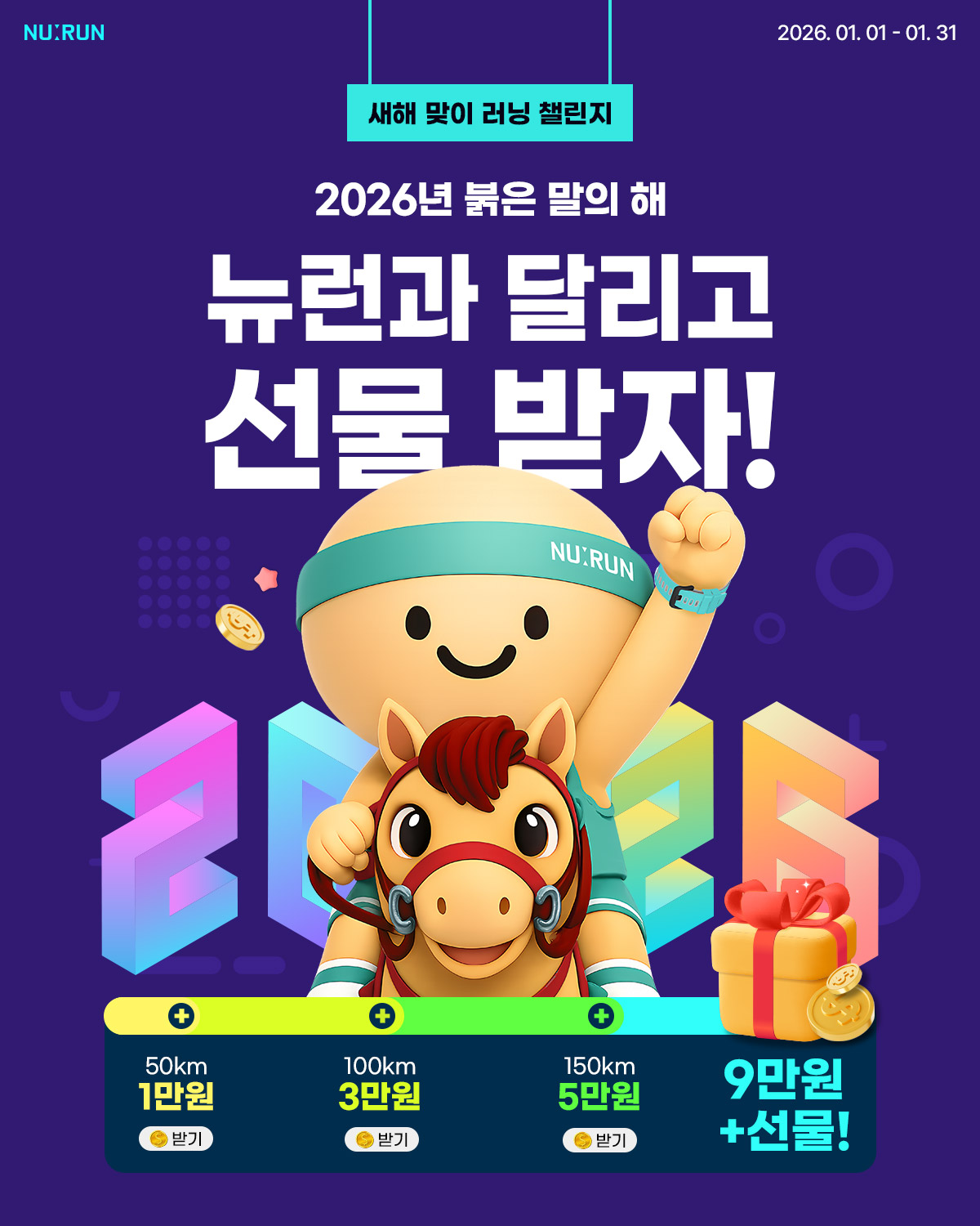 260101_nurun_challenge_0.jpg
