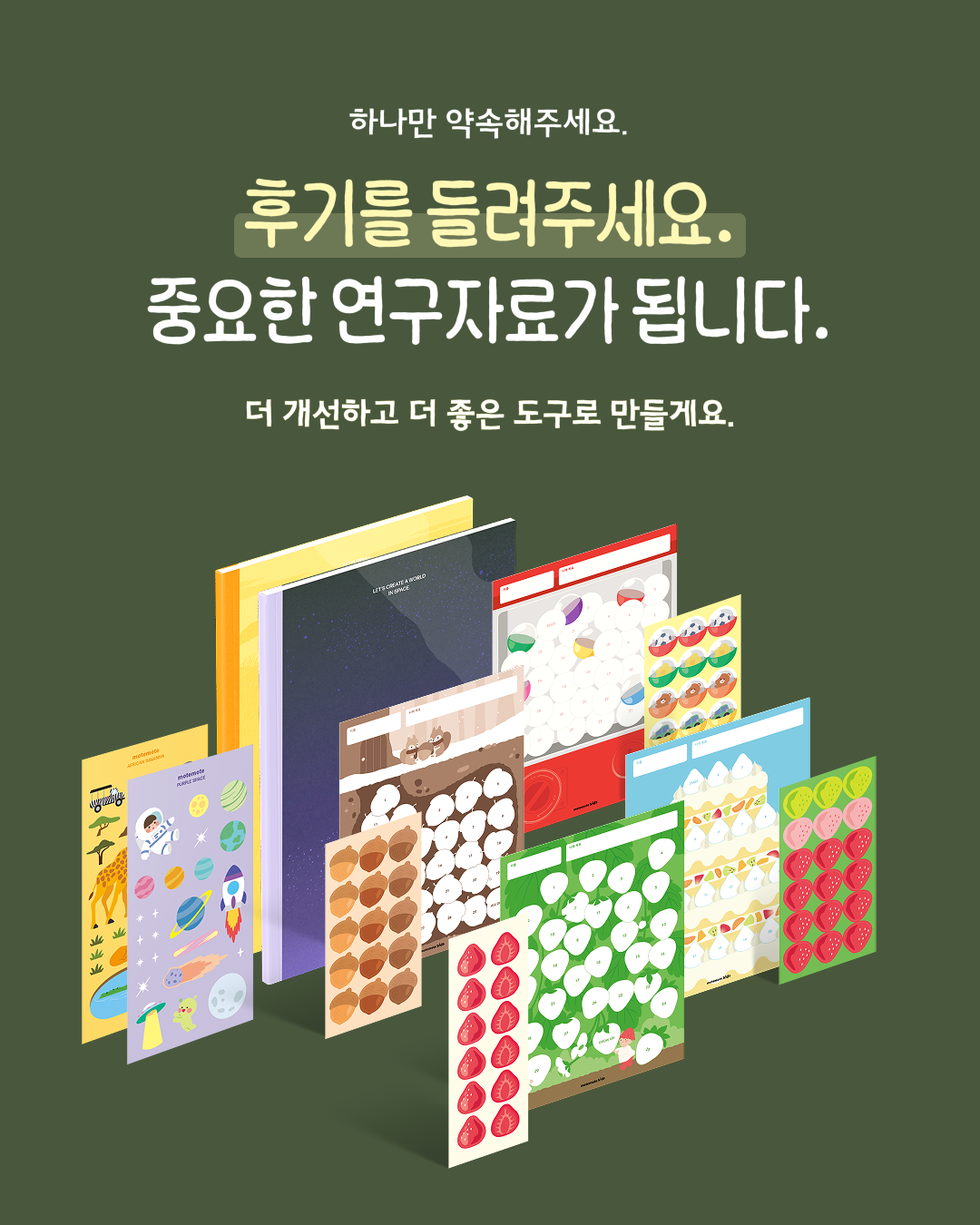 [#262626]키즈플래너&노트 출시! 2