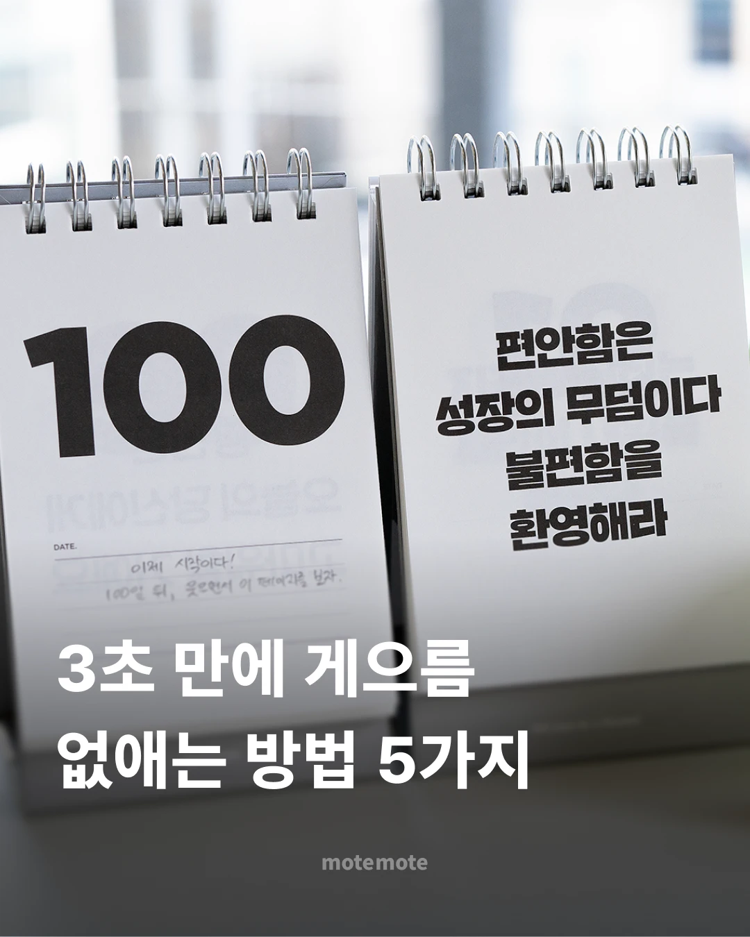 [콘]3초 안에 게으름\n없애는 방법 5가지