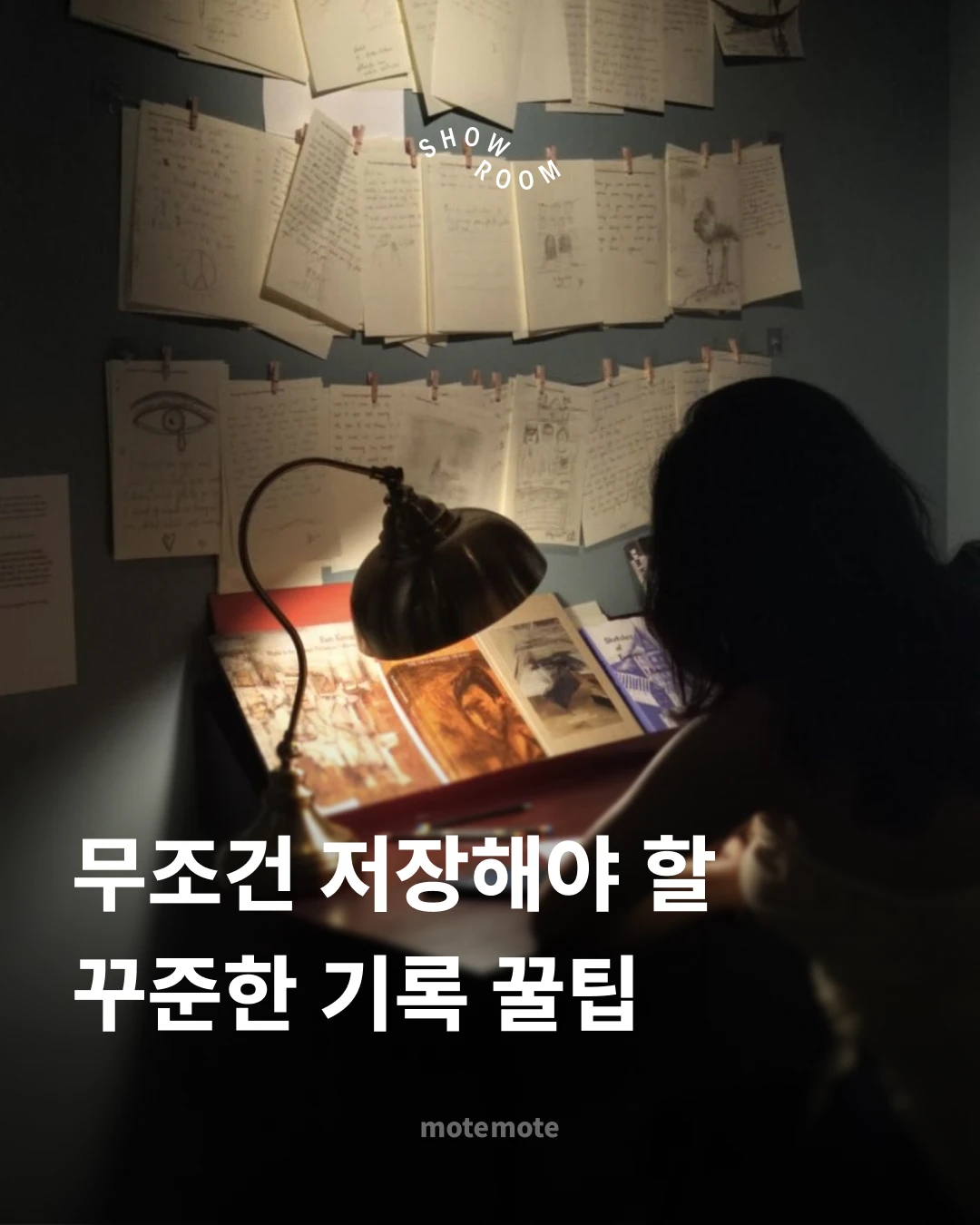 [콘]무조건 저장해야 할\n꾸준한 기록 꿀팁