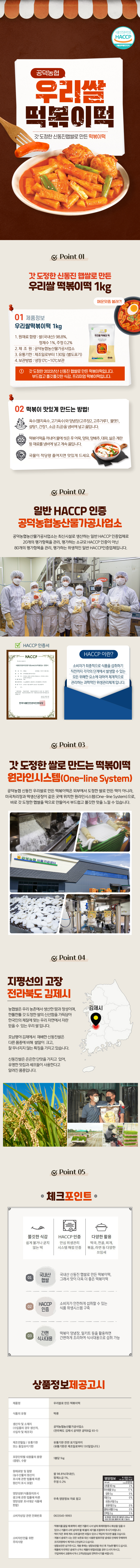 우리쌀떡볶이떡1kg상세페이지.jpg