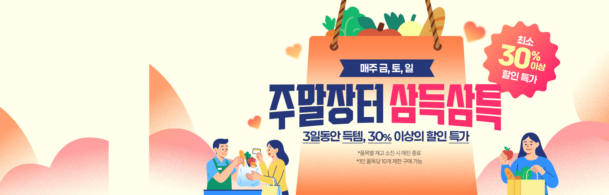 주말특가