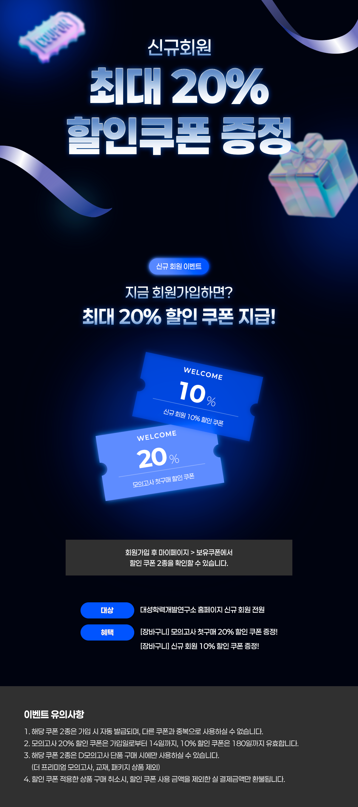 신규회원-할인쿠폰-이벤트.png