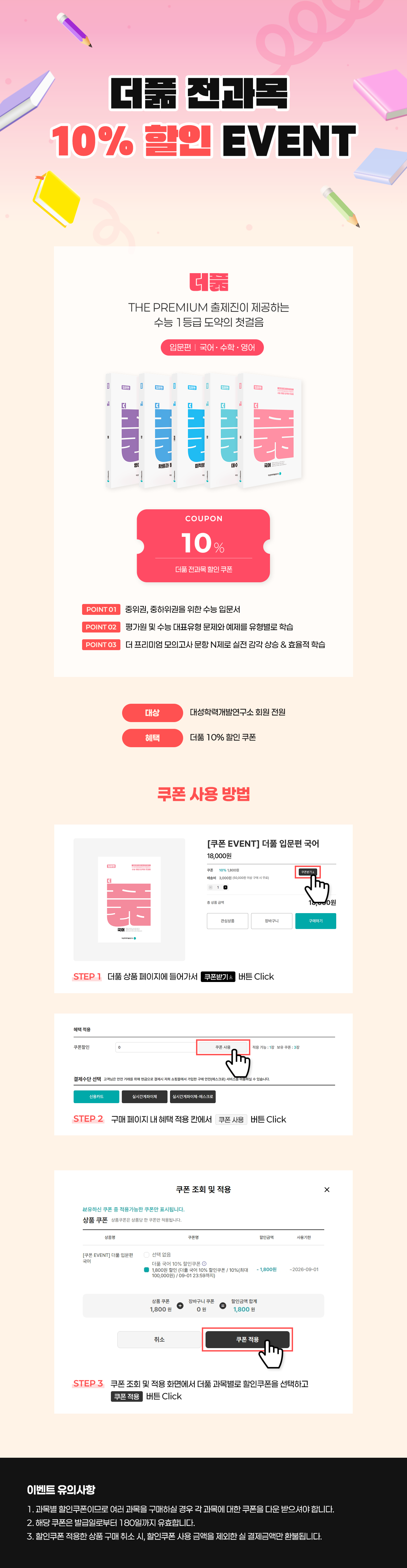 더풂_전과목_할인_상세.png