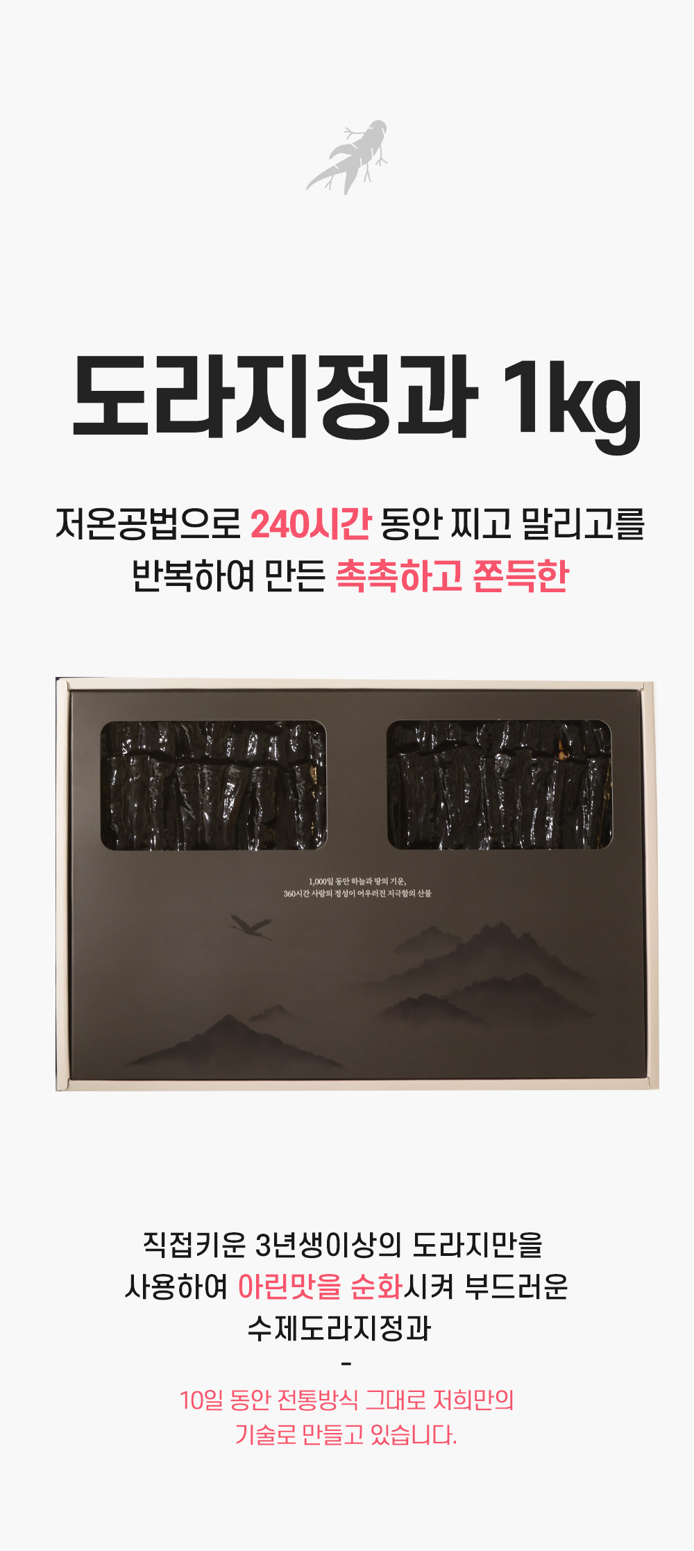 도라지정과1kg메인설명_스킨정과.jpg