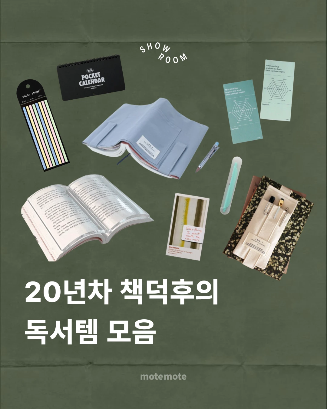 [콘]20년차 책덕후의\n독서템 모음