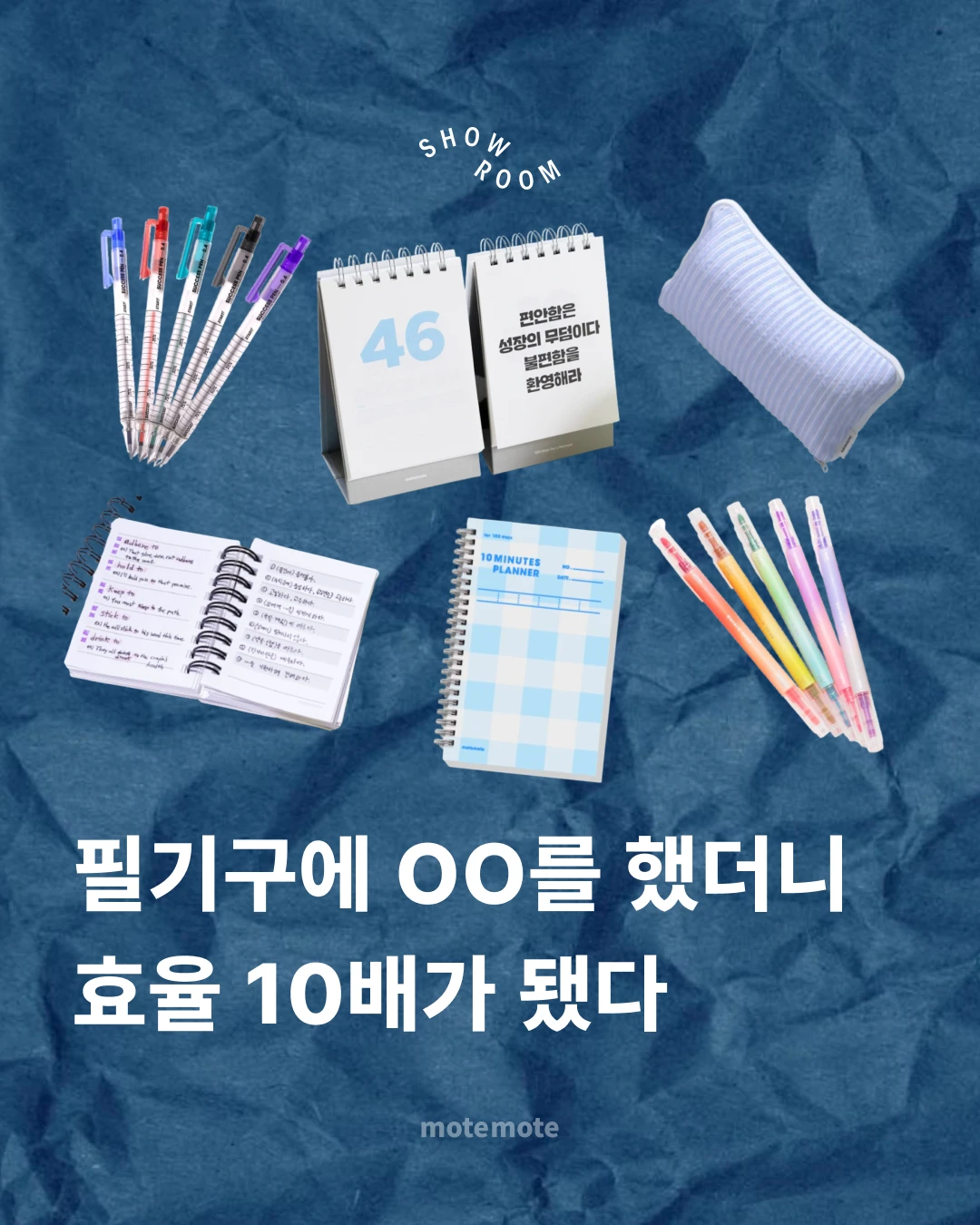 [콘]필기구에 OO를 했더니\n효율 10배가 됐다