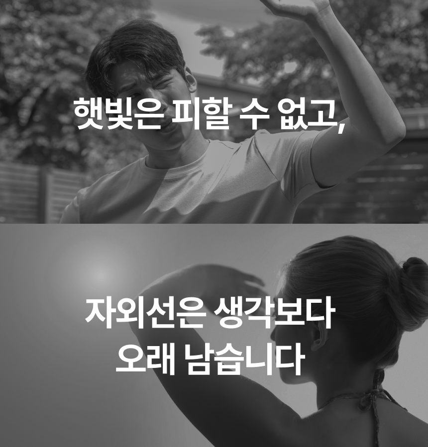 4. 햇빛은 피할 수 없고.png