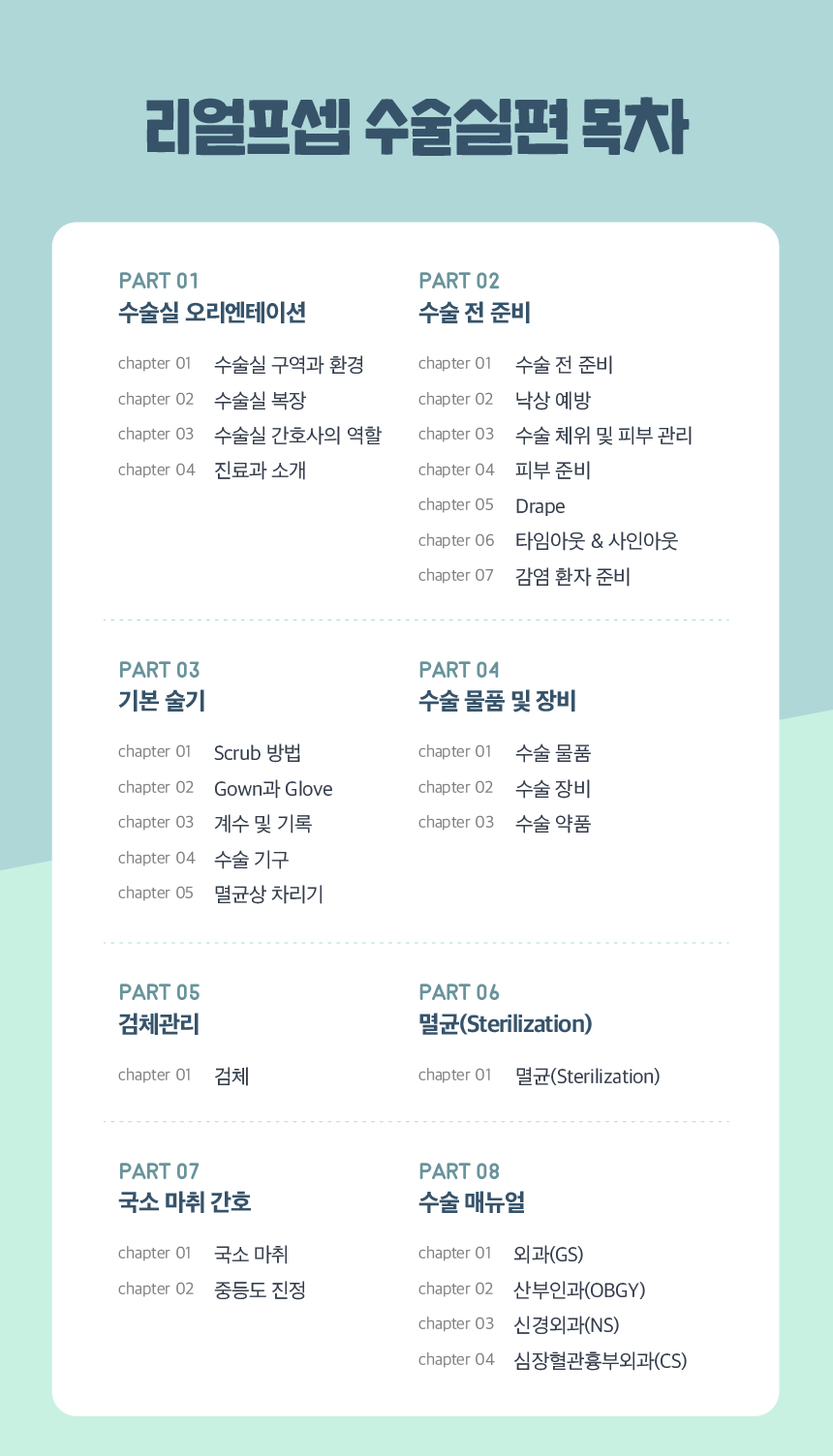 수술실 상세페이지.png