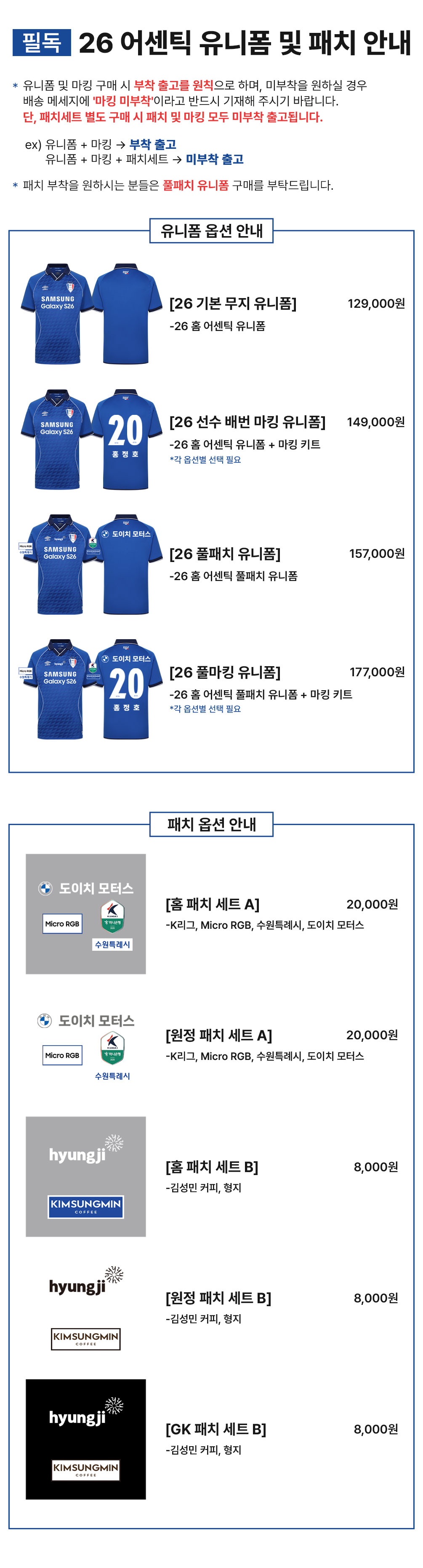 유니폼-판매-옵션-패치-유니폼-제외.jpg